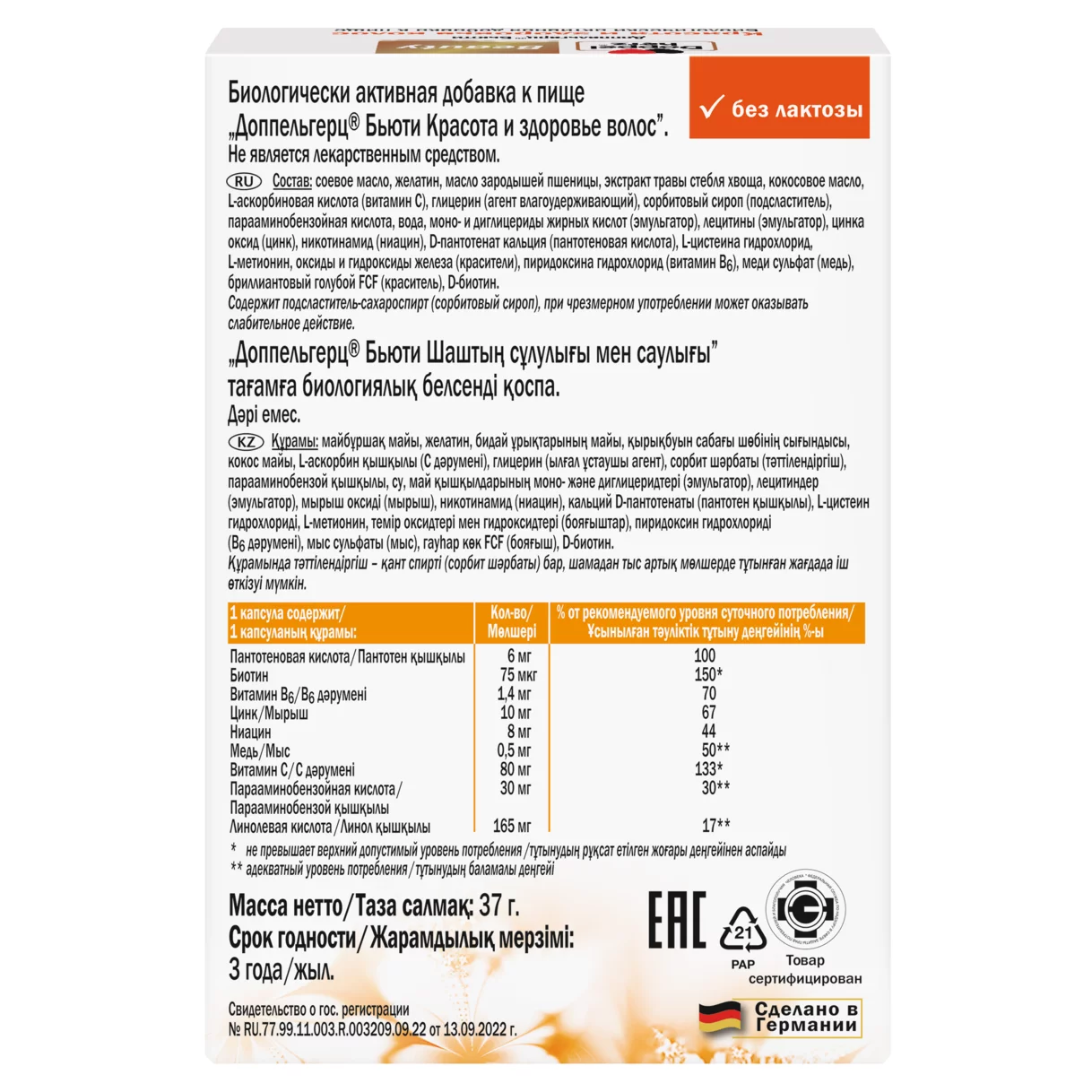 Doppelherz Beauty Красота и здоровье волос Вид сзади